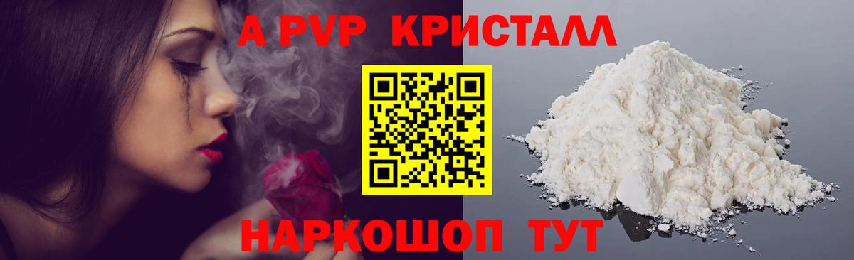 цены наркотик  A-PVP СК КРИС  A-PVP кристаллы  Вход с VPN  Партизанск 