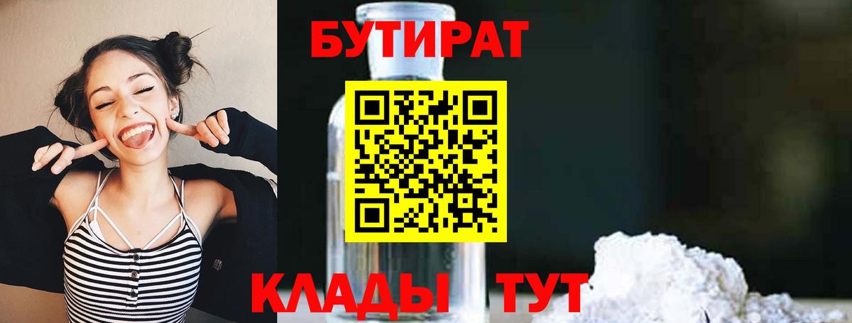 Бутират BDO Партизанск