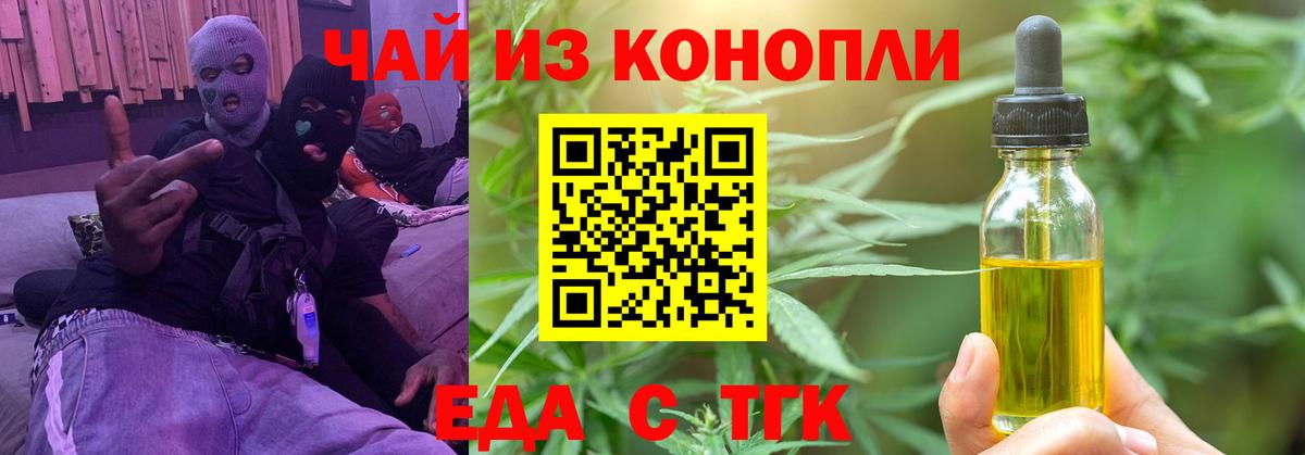 Партизанск  Печенье с ТГК марихуана  Вход с VPN 