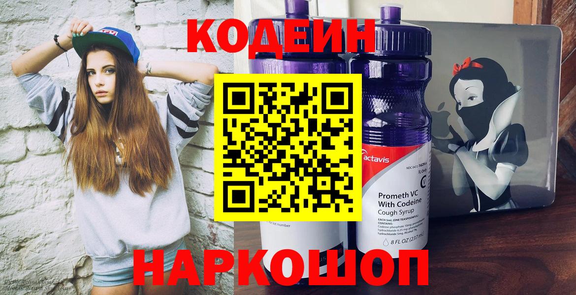 Codein напиток Lean (лин)  Вход с VPN  продажа наркотиков  Codein напиток Lean (лин)  Партизанск 