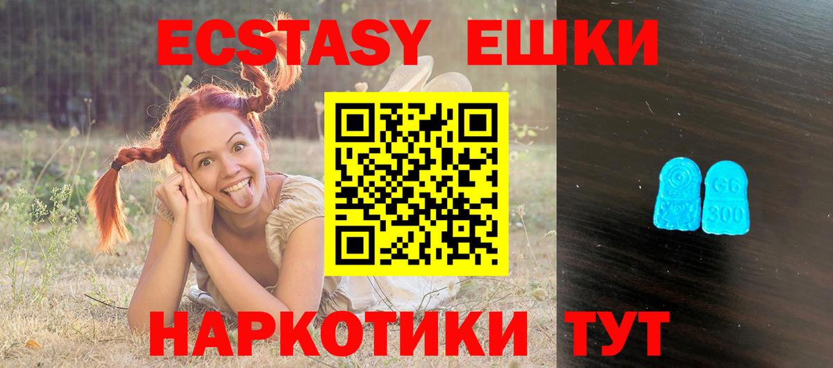 Экстази таблы  ЭКСТАЗИ диски  Вход с VPN  Ecstasy  shop формула  Партизанск 