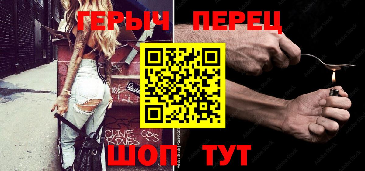 ГЕРОИН Heroin  Вход с VPN  Партизанск 