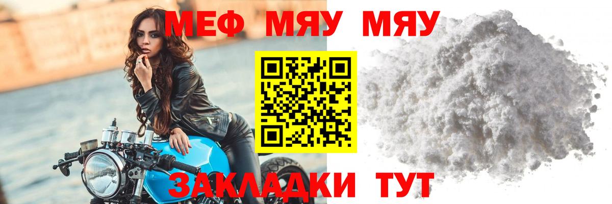 МЯУ-МЯУ кристаллы  Вход с VPN  МЯУ-МЯУ 4 MMC  МЯУ-МЯУ  Партизанск 