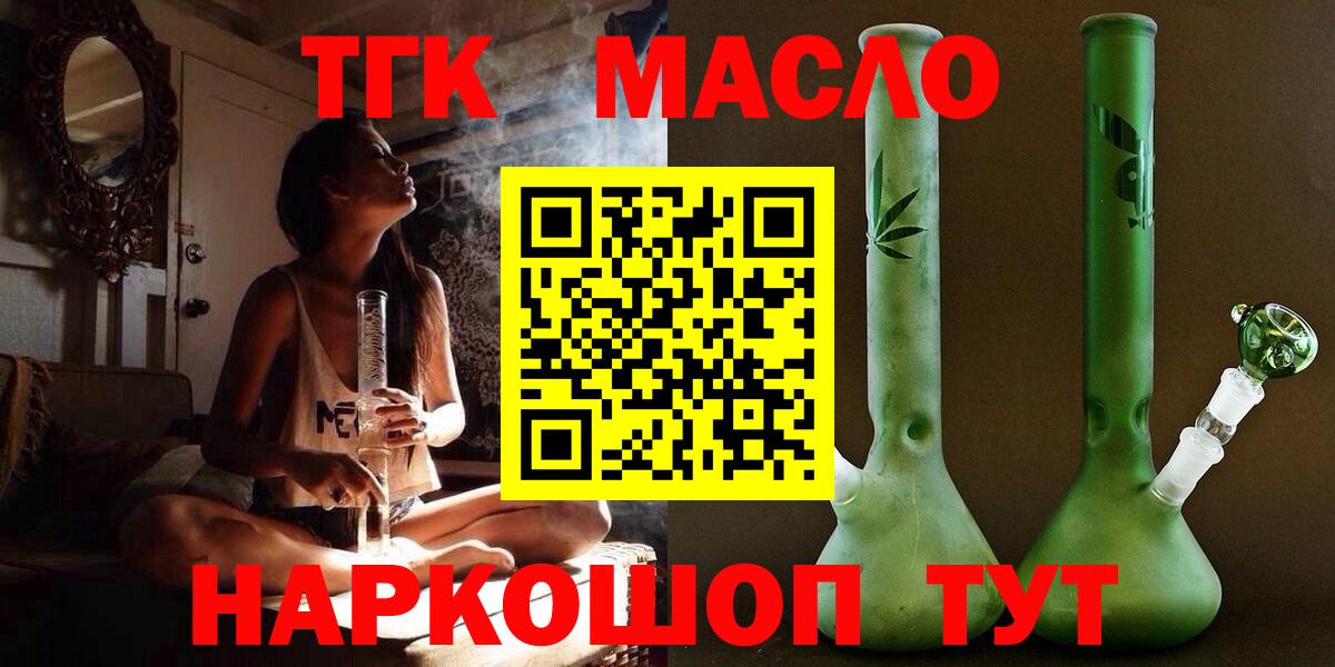 Дистиллят ТГК гашишное масло Партизанск