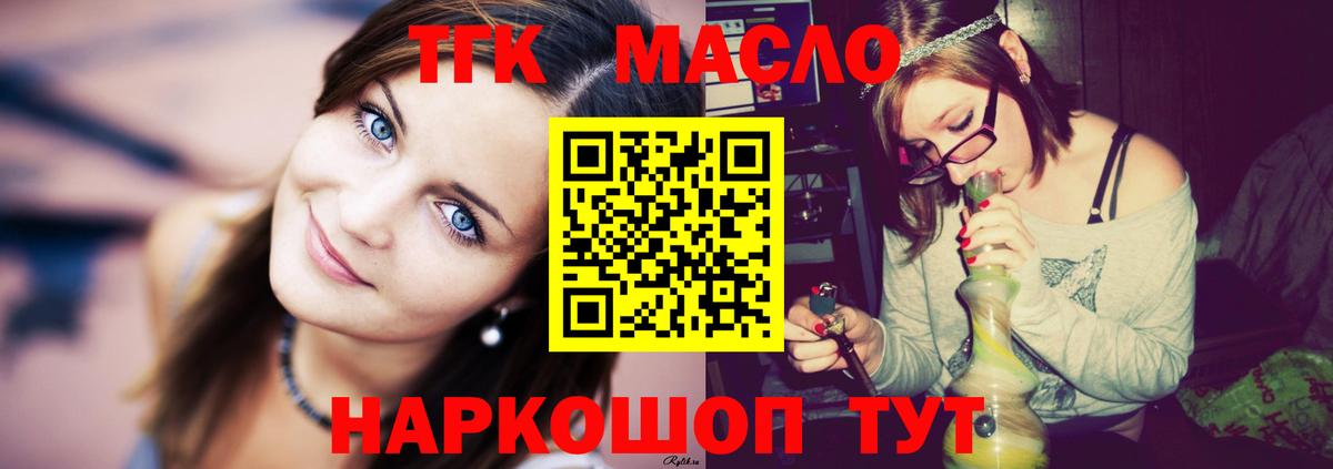 наркотики  Вход с VPN  Партизанск  ТГК концентрат  ТГК жижа 